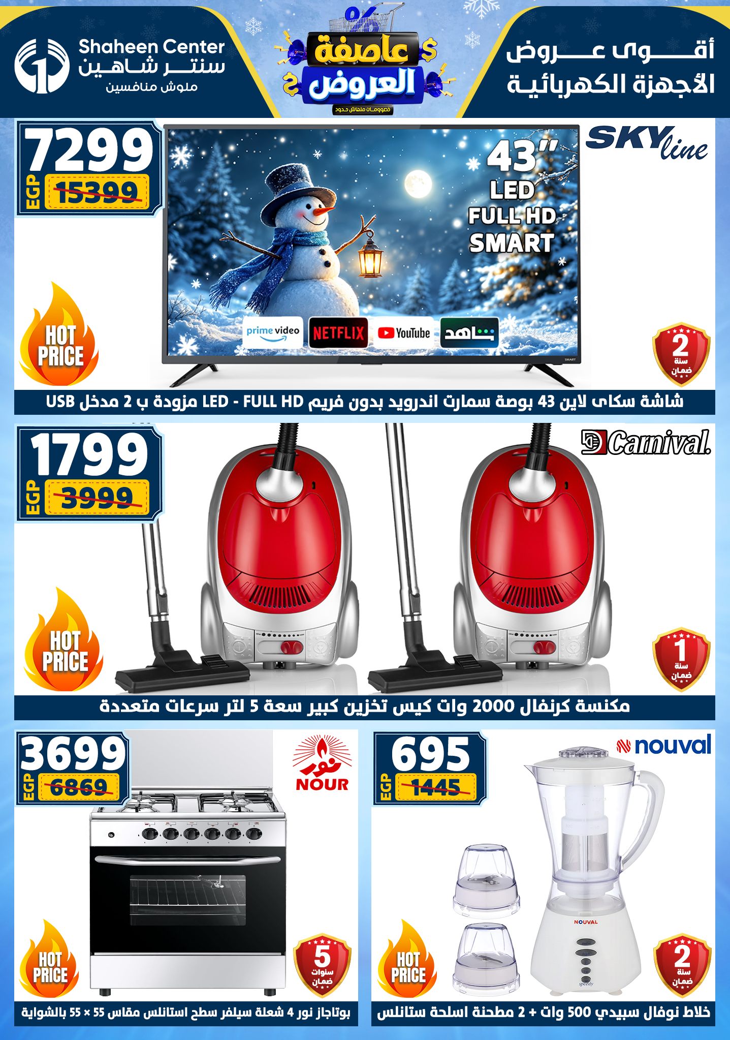 عروض سنتر شاهين من 1 يناير حتى 7 يناير 2026 page 2